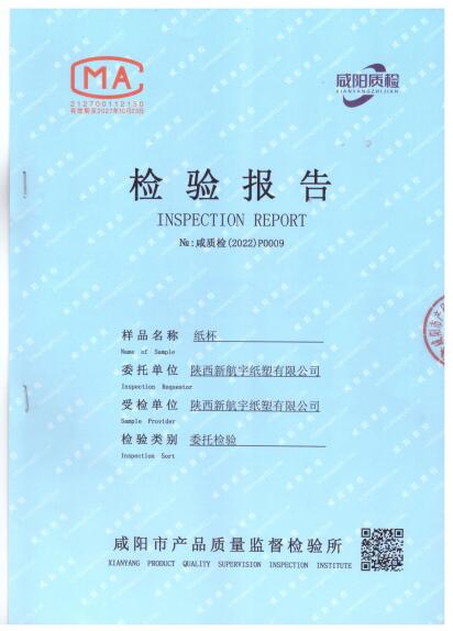 咸陽市產(chǎn)品質(zhì)量監(jiān)督檢驗所檢驗報告