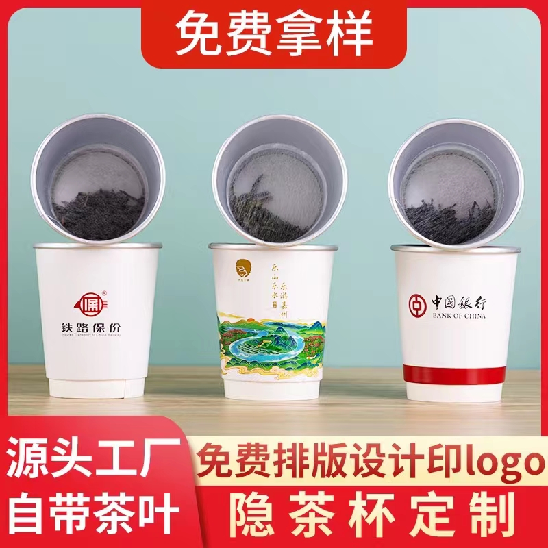 雙層中空鋁箔紙杯、帶茶葉的隱茶杯 廣告紙杯定制 一次性喝水紙杯定制 金箔杯，銀箔杯，隱茶杯 1000個